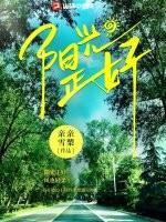 阳光正好玥玥马老二
