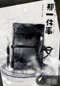 那一件事让我怎么样作文