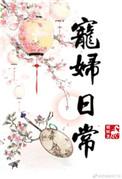 宠夫日常23