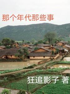 歌词那个年代的我们是什么歌