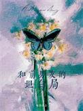 跟前任告白
