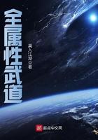 全属性武道一口气看完五小时