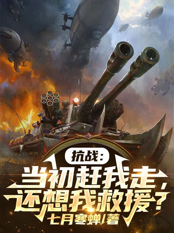 还想我救援? 目录共1001章