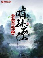 杨氏家族之啃孙成仙