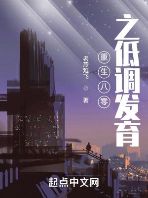 重生八零低调发育笔趣阁