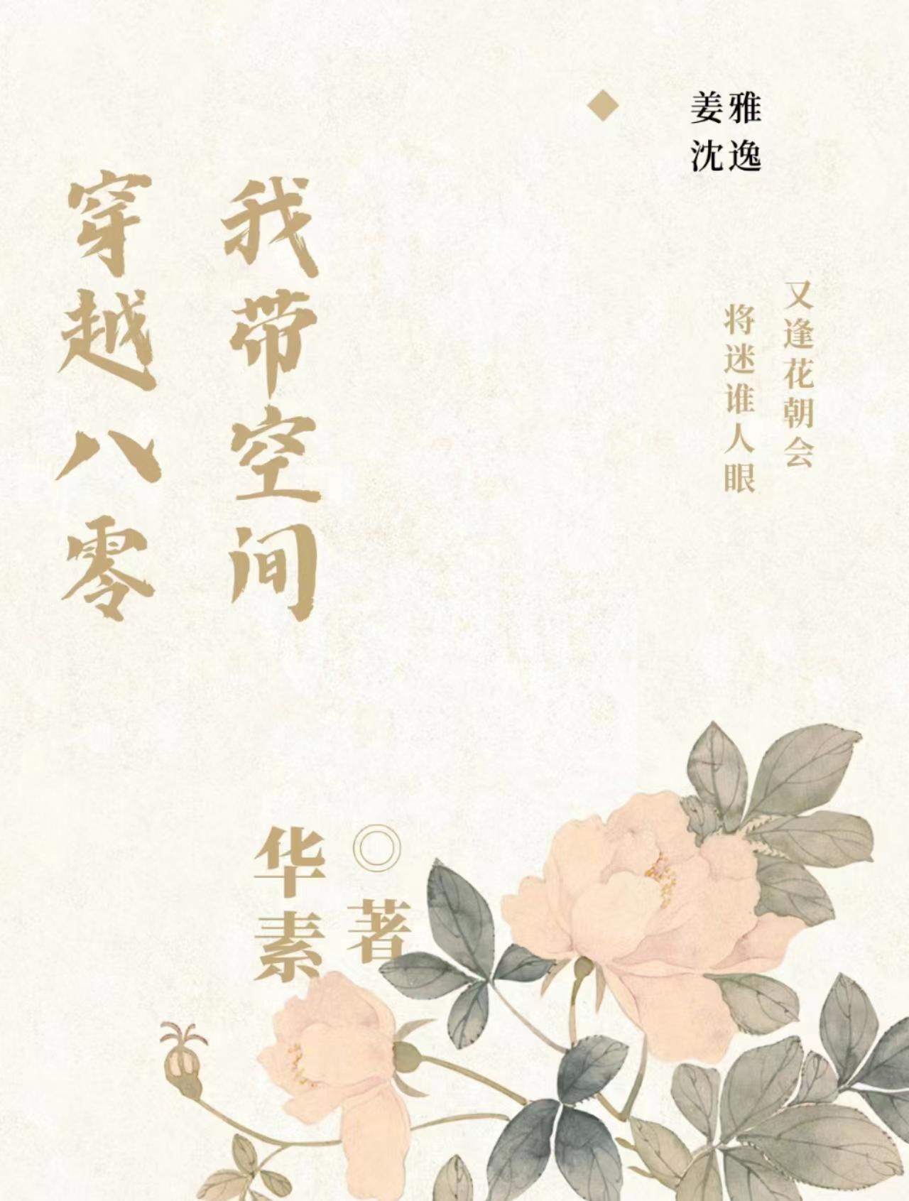 带空间穿越八零军长宠上天