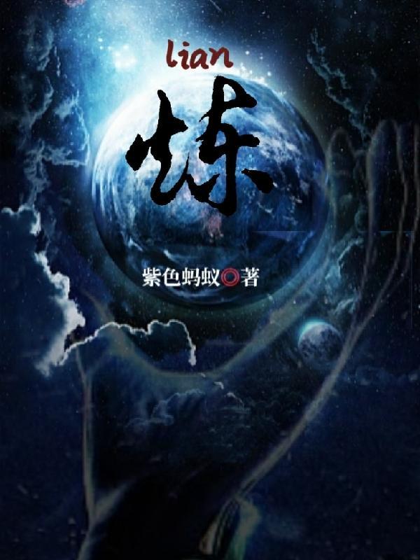 炼金术士的回复人生动漫