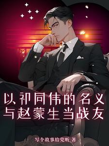 祁同伟和赵东来