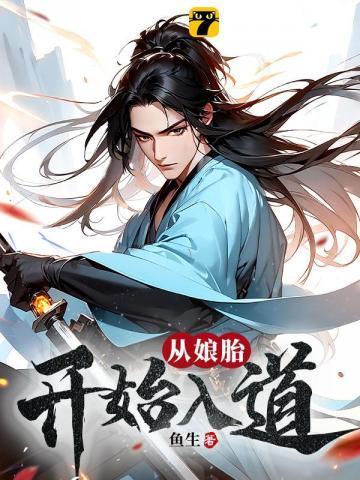 荒古圣体免费阅读全文