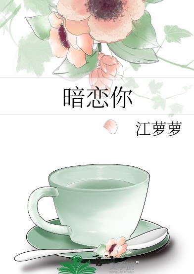 暗恋你的人会有什么表现