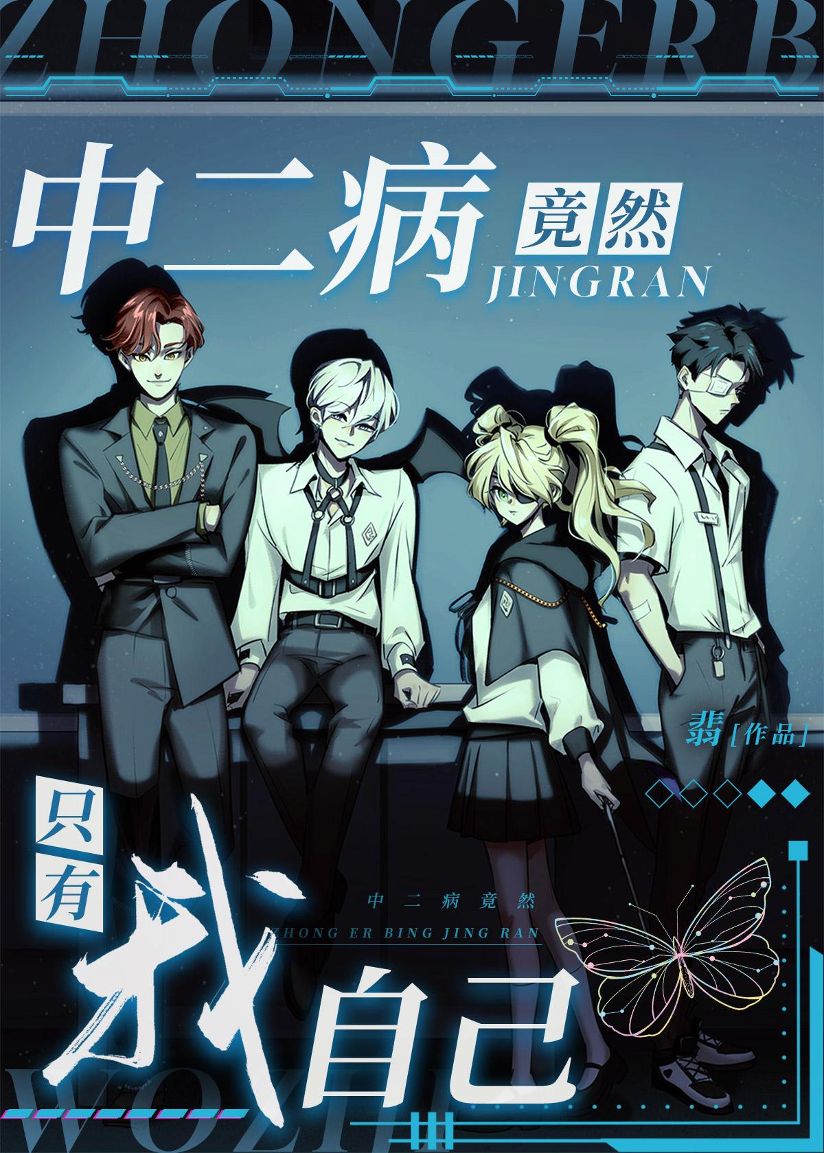 中二病竟然只有我自己番外abo