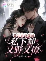 老公特别不会说话