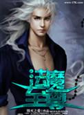 魔法至霸