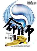 九灯和善超品命师