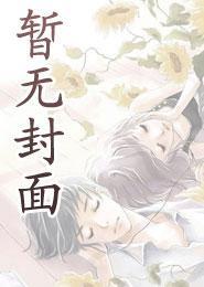 S国宇宙-霸总的软嫩娇妻-苏浩 纱莎
